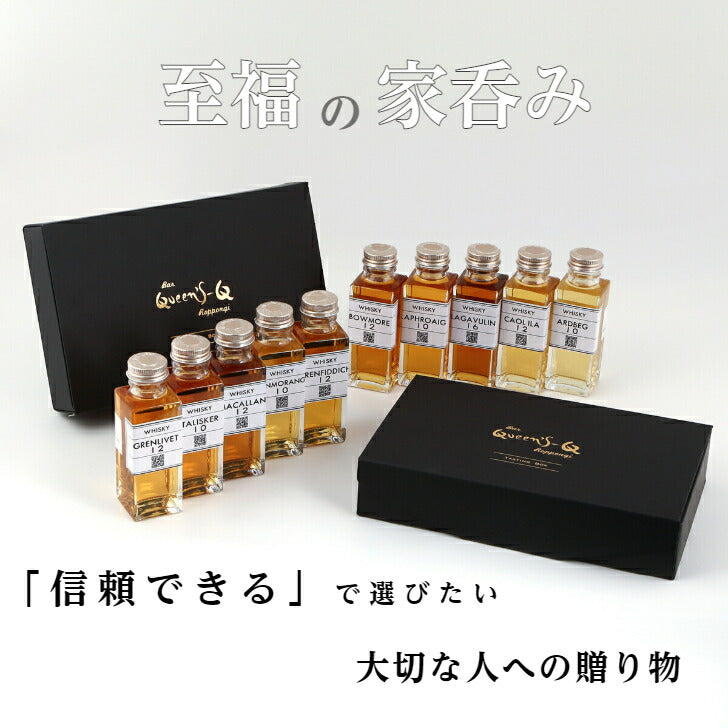 スコッチ シングルモルトウイスキー 10種 各100ml 飲み比べセット