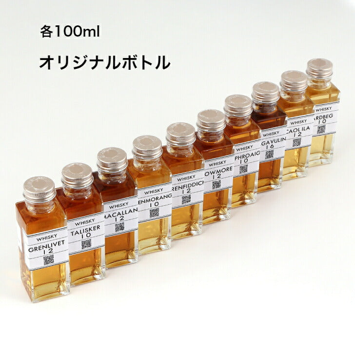 スコッチ シングルモルトウイスキー 10種 各100ml 飲み比べセット