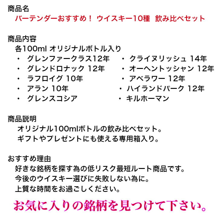 厳選 ウイスキー 飲み比べセット 各100ml