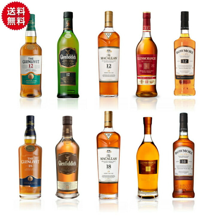 熟成12年・18年 ウイスキー 飲み比べセット 10種 各100ml